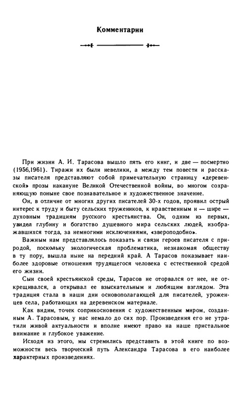 tarasov-aleksandr-budni-1985-page-0056