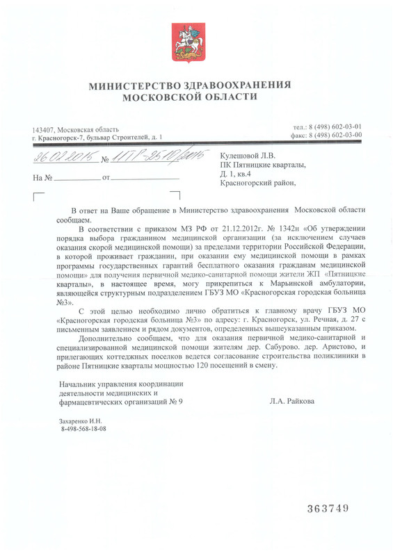 поликлиника ПК - Page 1