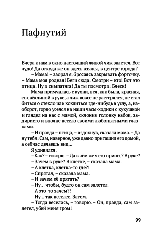 Volf-Sergej-Glupo-kak-to-poluchilos-2012-page-0102