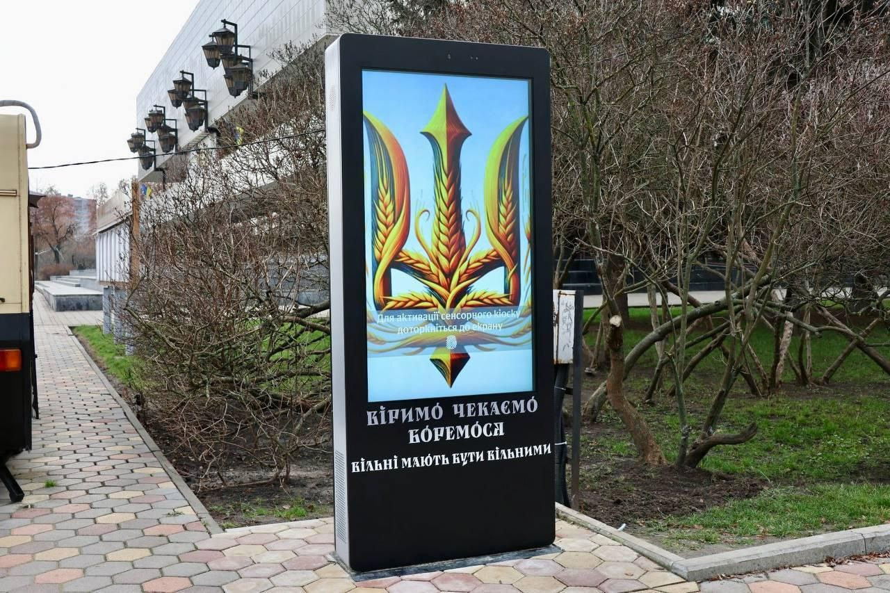 У Сумах запрацював сенсорний термінал із інформацією про зниклих безвісти та полонених жителів громади