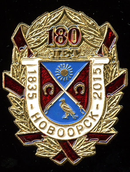 Новоорск ГП_180 лет