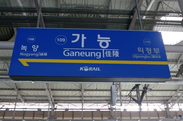 ganeung