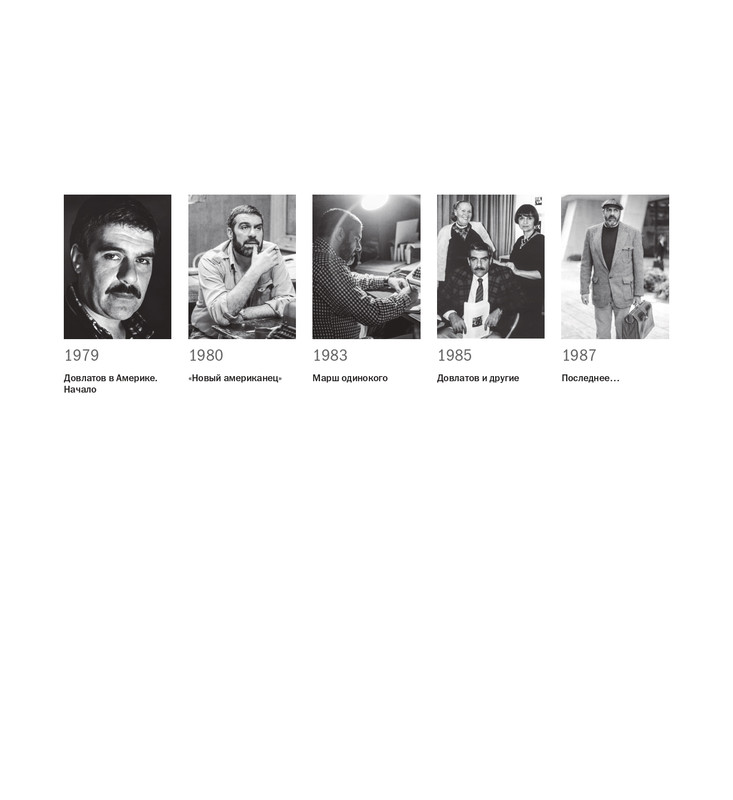alovert-dovlatov-v-fotografiyakh-i-vospominaniyakh-2016-page-0003