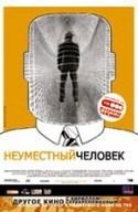 Трейлер фильма неуместный человек () Трейлер фильма неуместный человек
