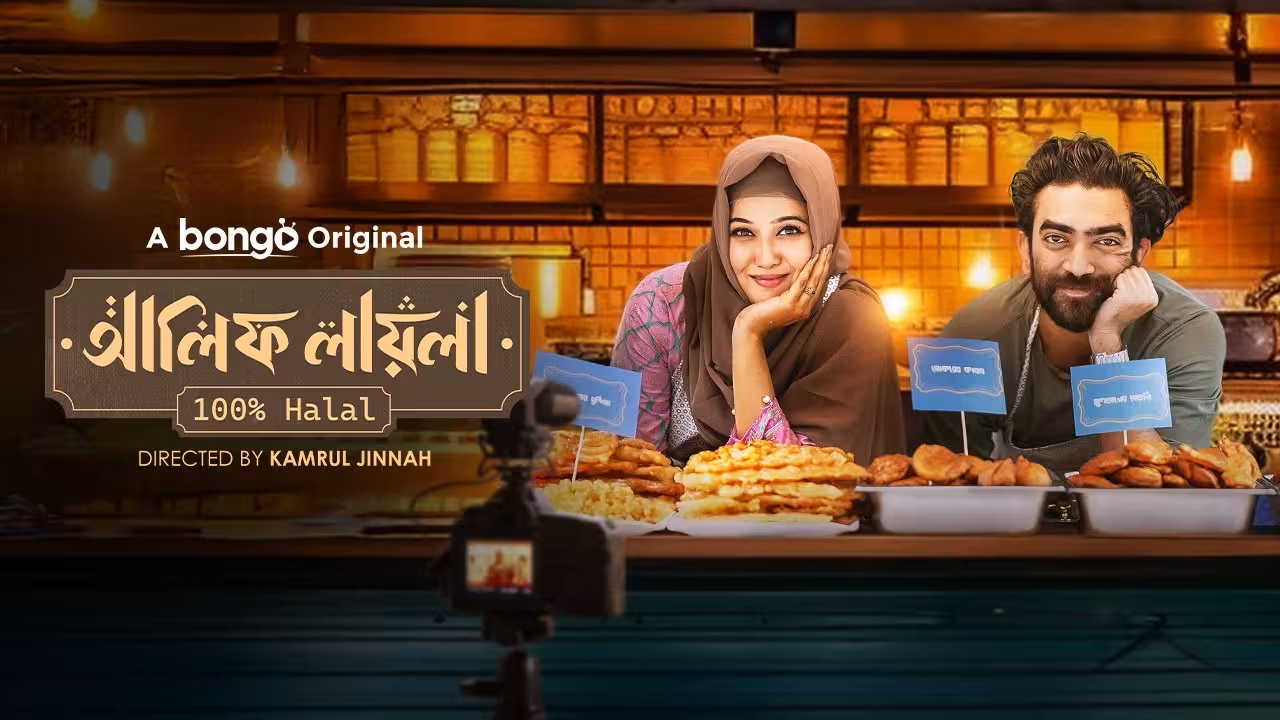 Alif Laila 100% Halal (2025)