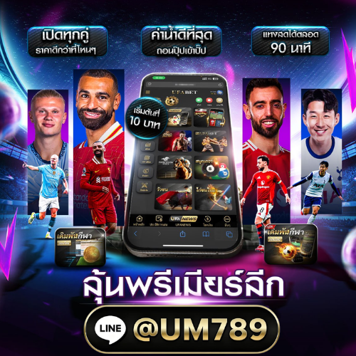 เว็บแทงบอล