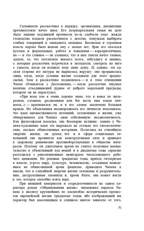 capek-sobranie-sochineni-tom1-1974-page-0053