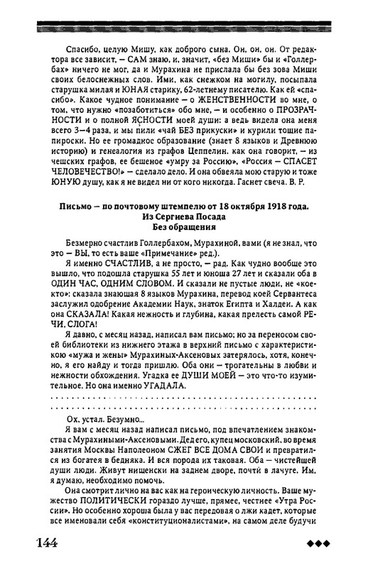 rozanov-v-literature-russkogo-zarubezhja-2007-page-0145