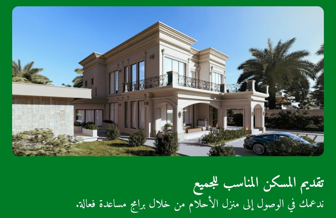 مساعدات الإسكان