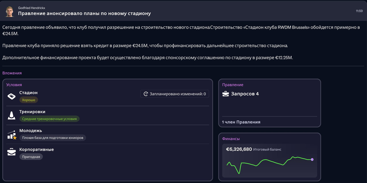 новый стадион