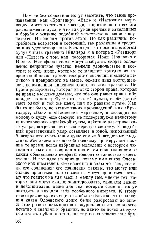 odoevsky-posledny-kvartet-beethoven-1987-page-0081