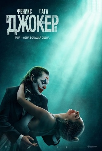 :    / Joker: Folie a Deux (2024) WEB-DL 1080p | HDrezka Studio