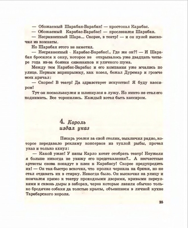 Кумма А., Рунге С. - Вторая тайна золотого ключика- 1975_page-0026