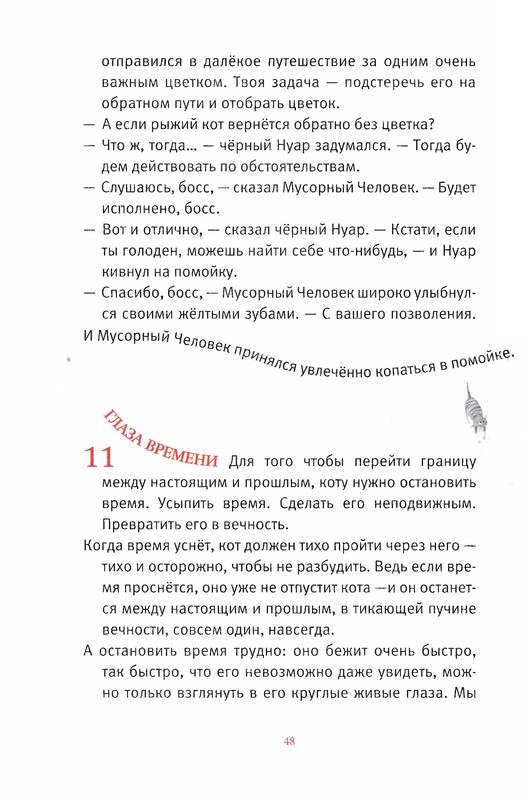 Старобинец Анна_Котлантида-048