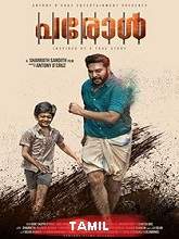 Parol (2021) HDRip Tamil Movie Watch Online Free