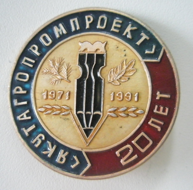 Якутагропромпроект 25 лет