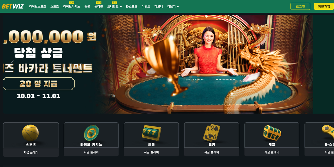 벳위즈 먹튀사이트 벳위즈 먹튀사이트