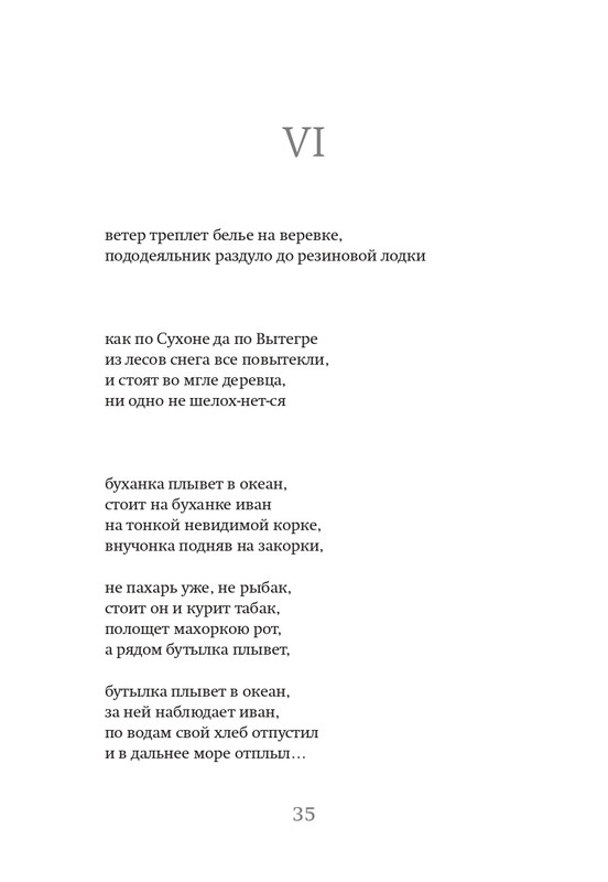 chukhontsev-glasy-i-glossy-2018-page-0036