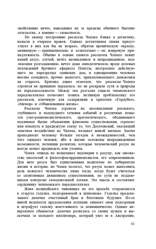 capek-sobranie-sochineni-tom1-1974-page-0043