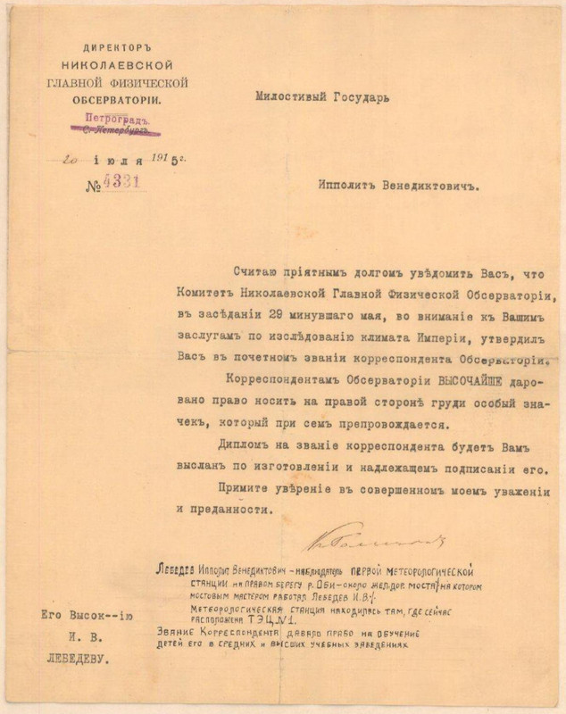 Метеостанция