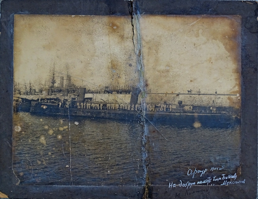 Миноносец «Бесшумный» в Порт-Артуре. Надпись «Артур, 1904 г. на добрую память боцману Бегичеву. Кома