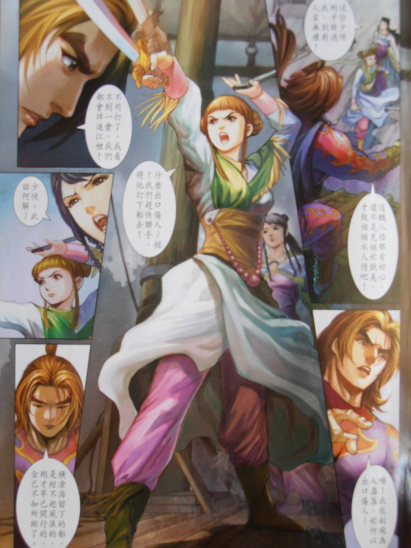 神掌龍剑飞：八方风雨聚紫龍