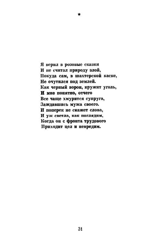_Решетов А.Л. Рябиновый сад. Стихи. М.,1975_page-0033
