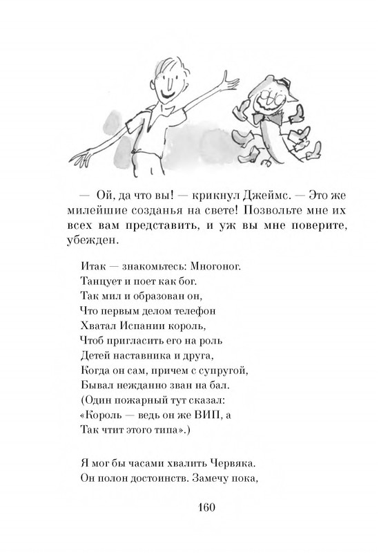 Dal-Roald-Dzhejms-i-chudo-persik-page-0162