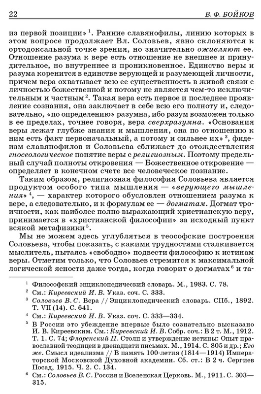 vladimir-solovyov-pro-et-contra-tom-1-1-37-page-0019