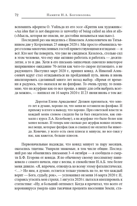 bogomolov-professor-syn-professora-2022-page-0073
