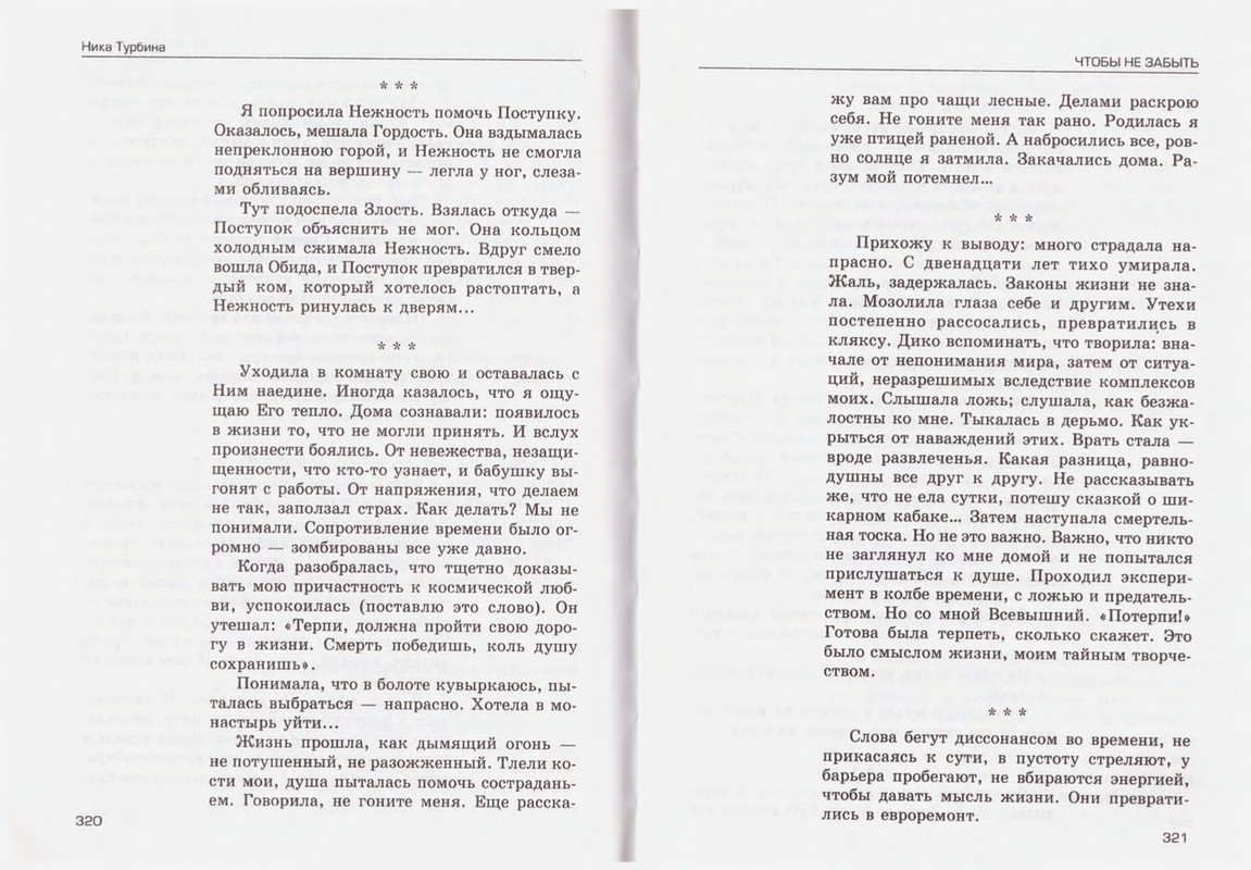 Turbina-Nika-Chtoby-ne-zabyt-88-174-page-0074