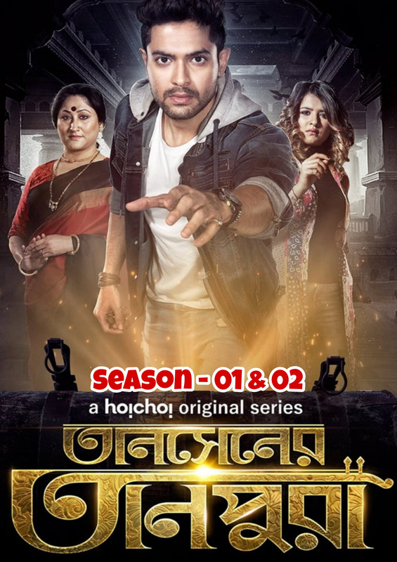 Tansener Tanpura Season 01 & 02 Full Episodes