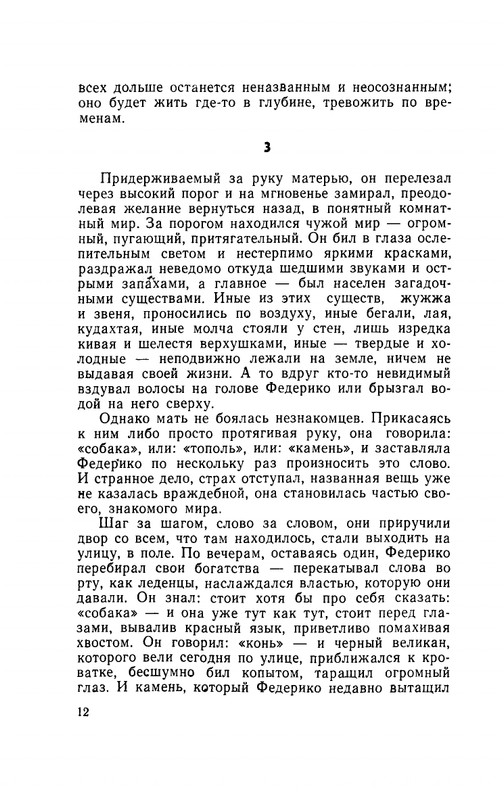 Ospovat-Lev-Garsia-Lorka-page-0014