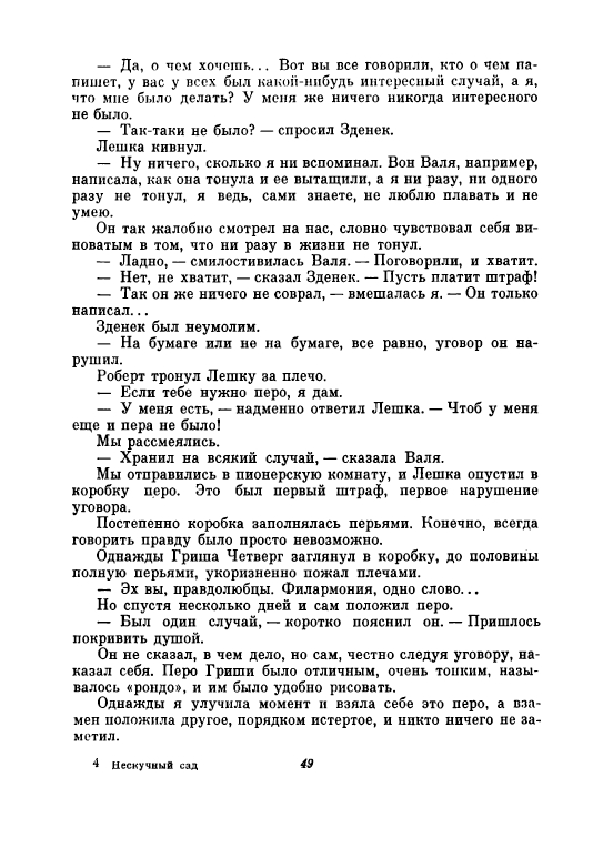 Uvarova-Ludmila-Neskuchnyj-sad-page-0054