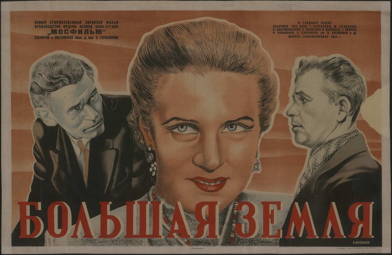 Советский киноплакат 8