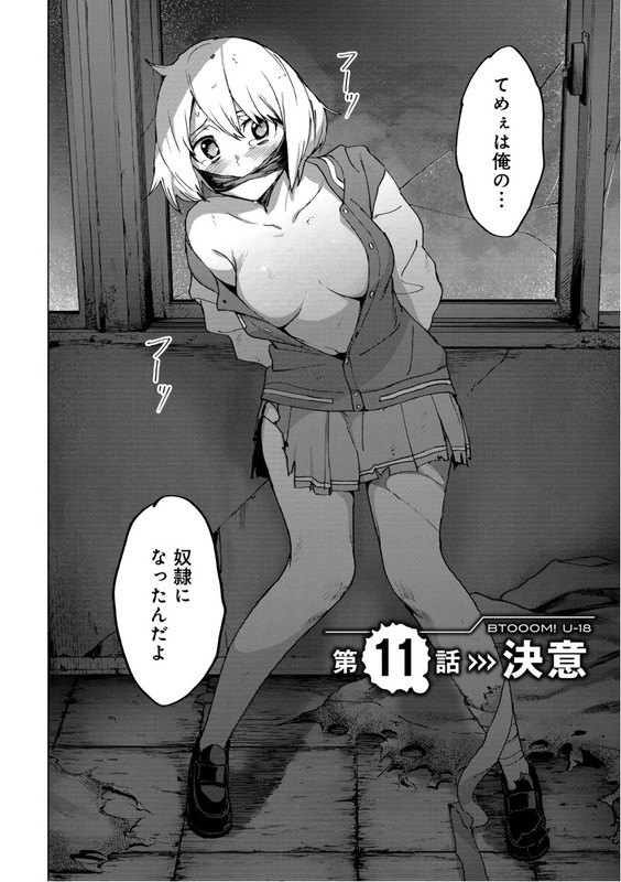 Btooom! U-18Vol2-2