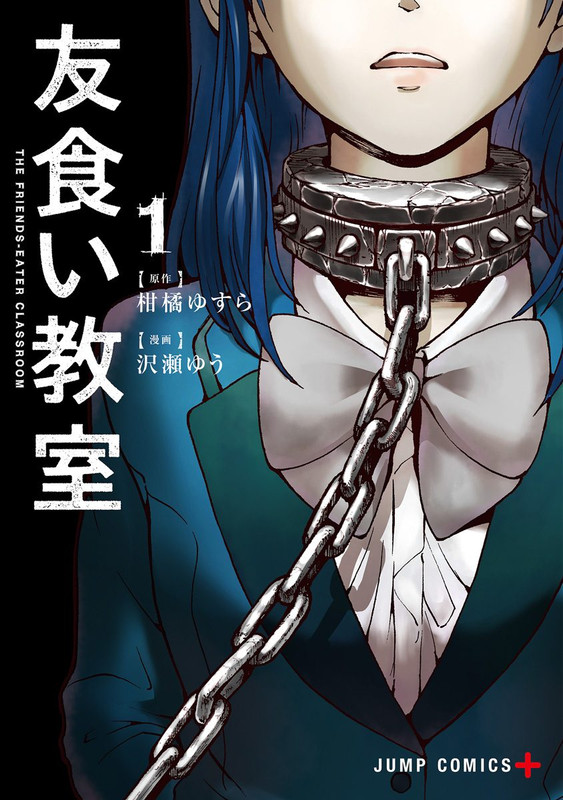 Tomogui KyoushitsuVol1-1