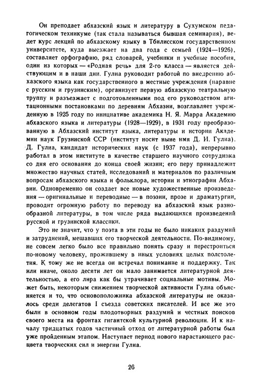 gulia-stikhotvoreniya-i-poemy-1974-ocr-pdf-io-28