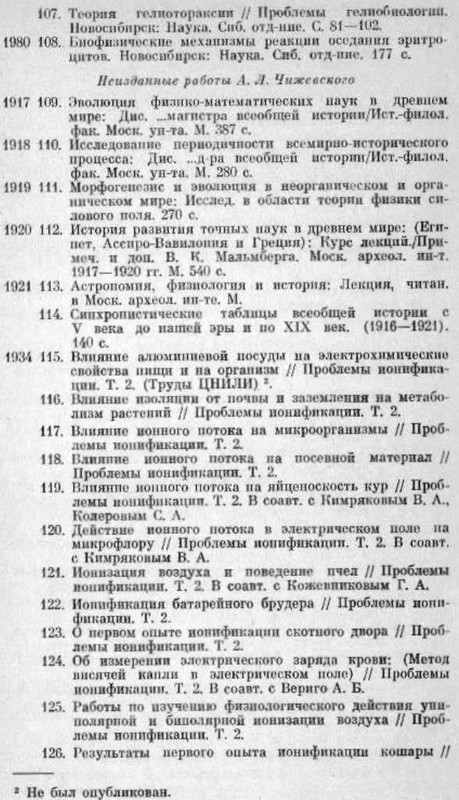 Чижевский 003-2