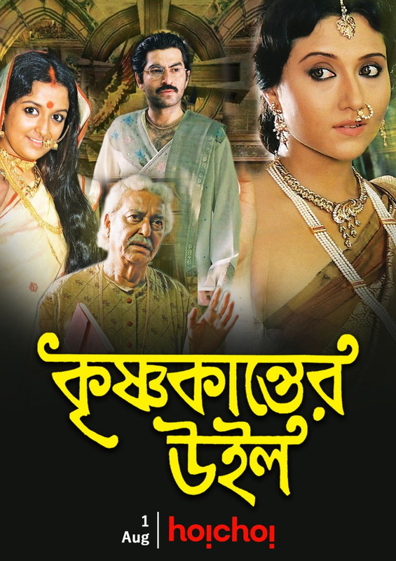 Krishnakanter Will (2007) Bengali 720p WEB-DL x264 AAC 1.2GB ESub