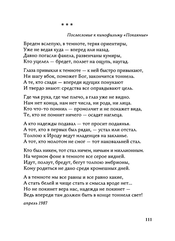 Jarovaja-Jekaterina-Iz-muzyki-i-slov-1-257-page-0112
