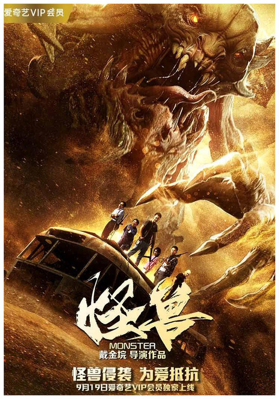 The Monster (2020) Chinese 720p HDRip x264 AAC 800MB ESub