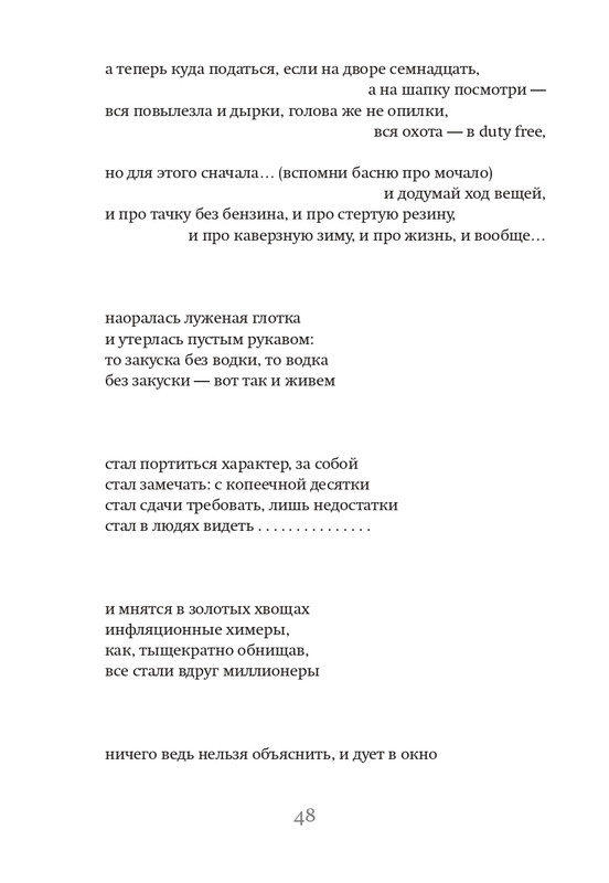 chukhontsev-glasy-i-glossy-2018-page-0049