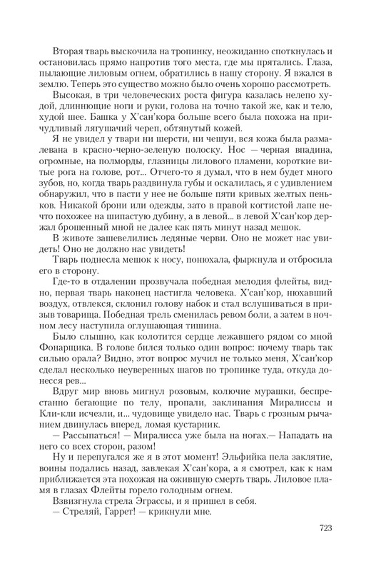 Hro-Sia-Ts-page-0111