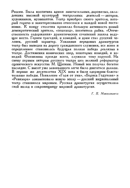russkie-dramaturgi-tom1-1959-page-0069