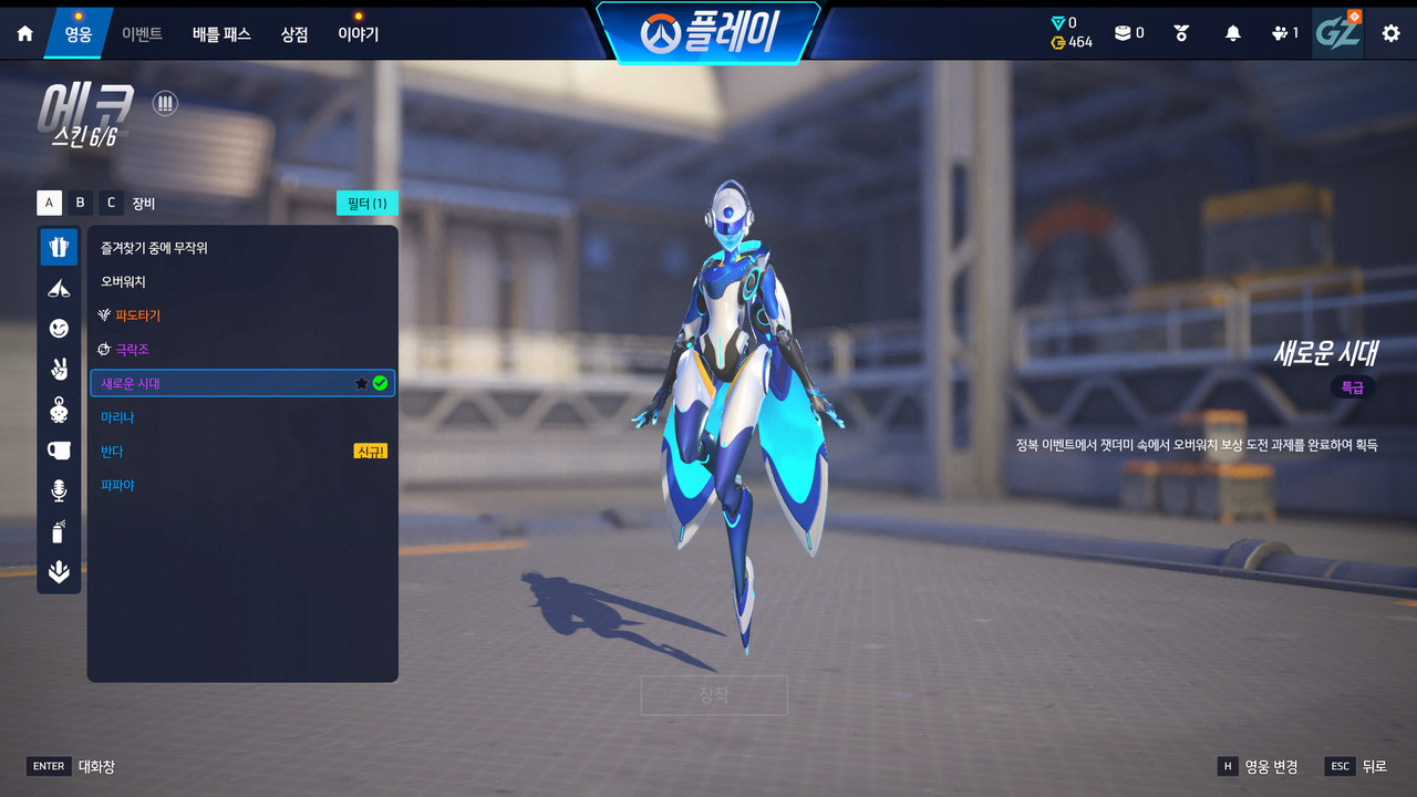 6 영웅 스킨 (18)