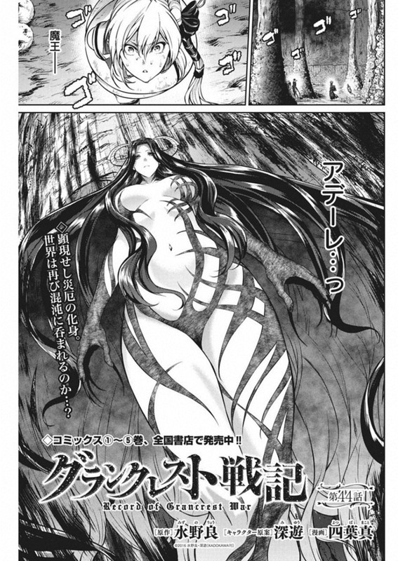 Grancrest SenkiChap44-1