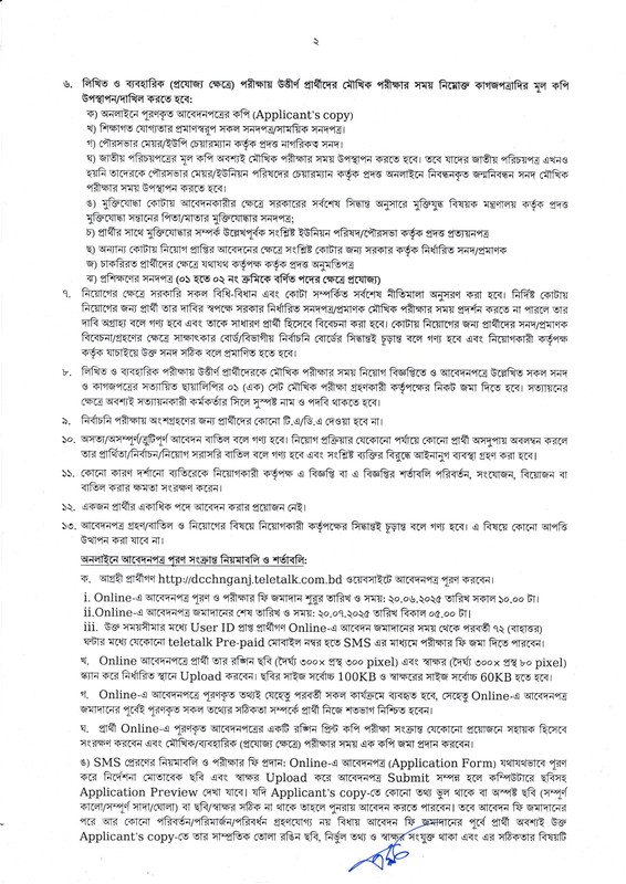 DC-Office-Chapainawabganj-Job-Circular-2025-PDF-2
