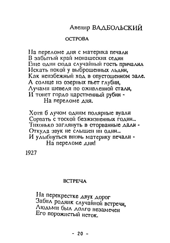 solovetskaya-muza-1992-page-0020
