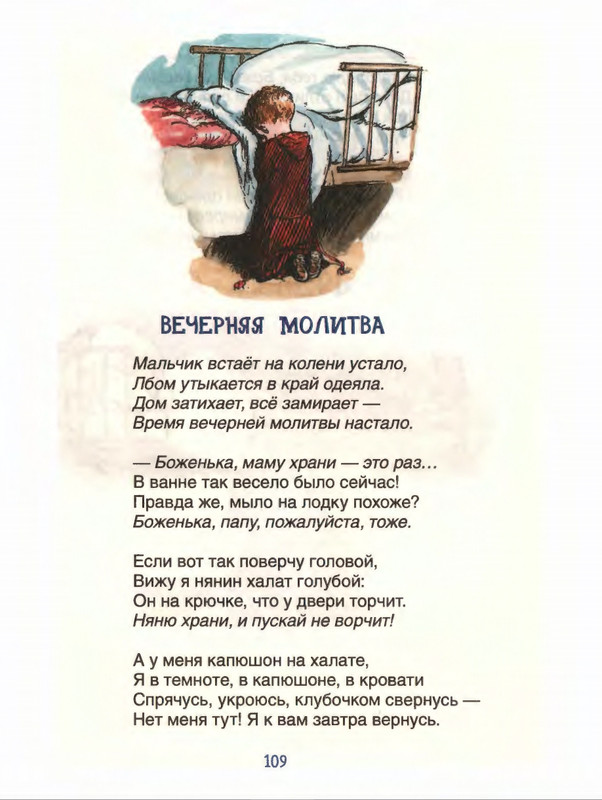 Милн А. А. - Стихи для Кристофера Робина - 2017_page-0110